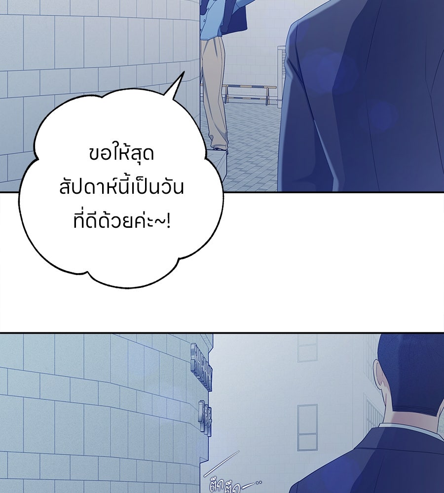 ไกลแค่ไหน ถึงใจเธอ? - หน้า 73