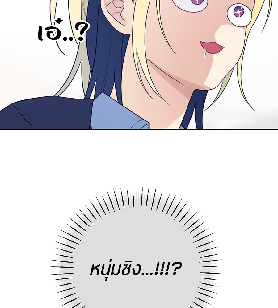 ไกลแค่ไหน ถึงใจเธอ? - หน้า 8