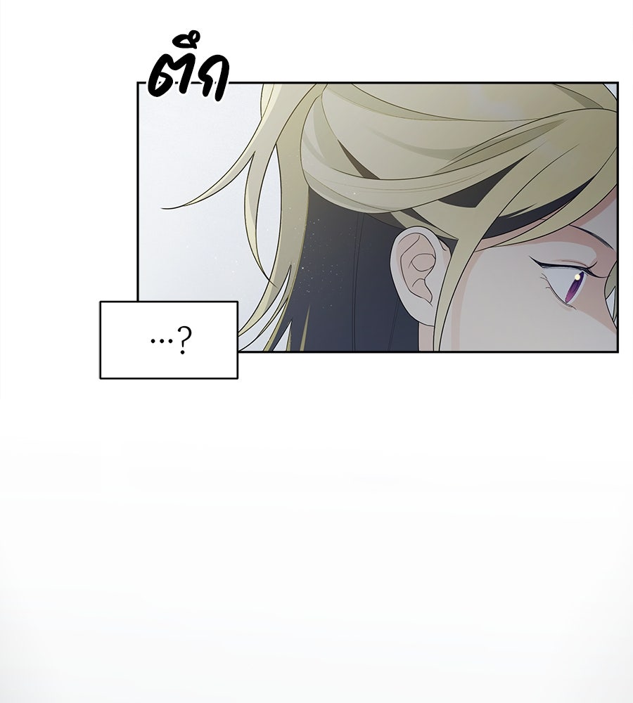 ไกลแค่ไหน ถึงใจเธอ? - หน้า 86