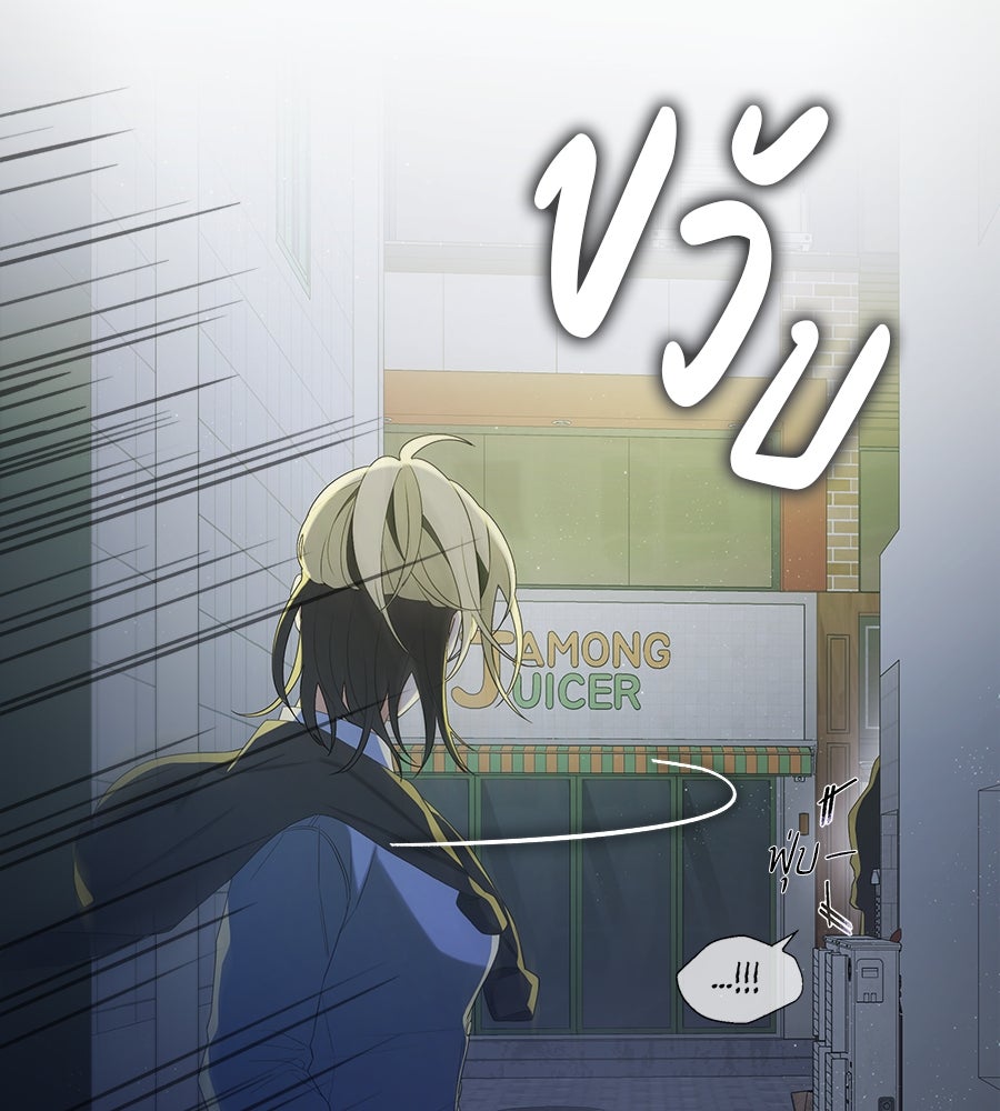 ไกลแค่ไหน ถึงใจเธอ? - หน้า 87
