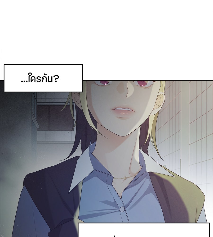 ไกลแค่ไหน ถึงใจเธอ? - หน้า 90