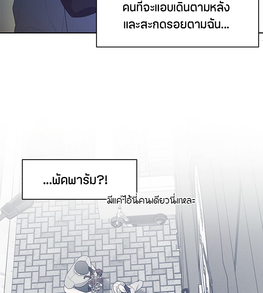 ไกลแค่ไหน ถึงใจเธอ? - หน้า 91