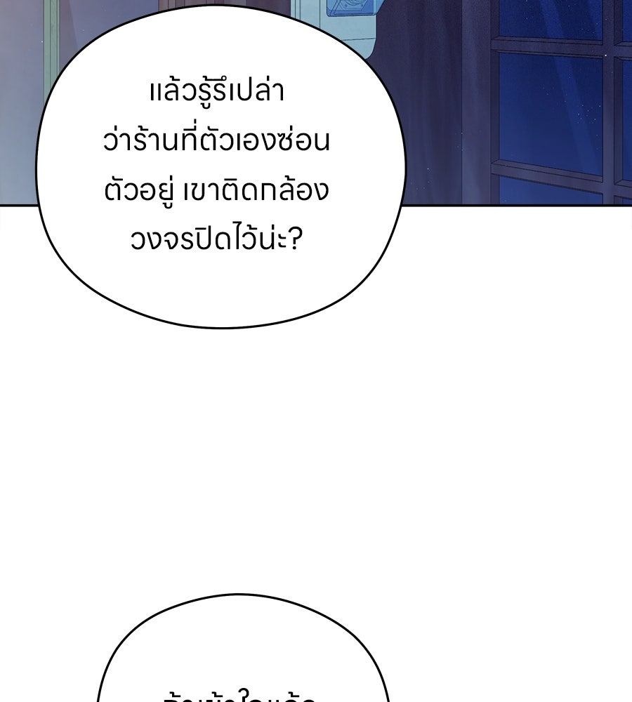 ไกลแค่ไหน ถึงใจเธอ? - หน้า 95