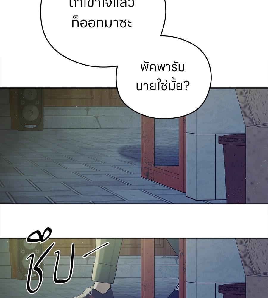 ไกลแค่ไหน ถึงใจเธอ? - หน้า 96