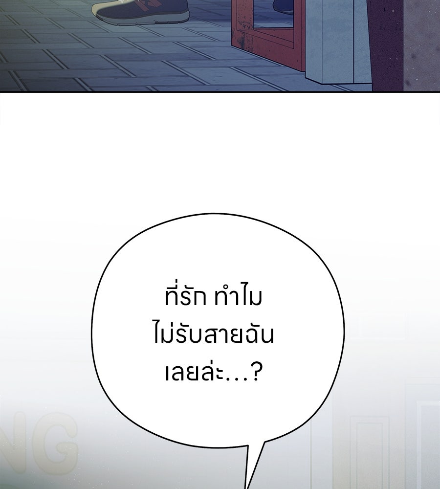 ไกลแค่ไหน ถึงใจเธอ? - หน้า 97