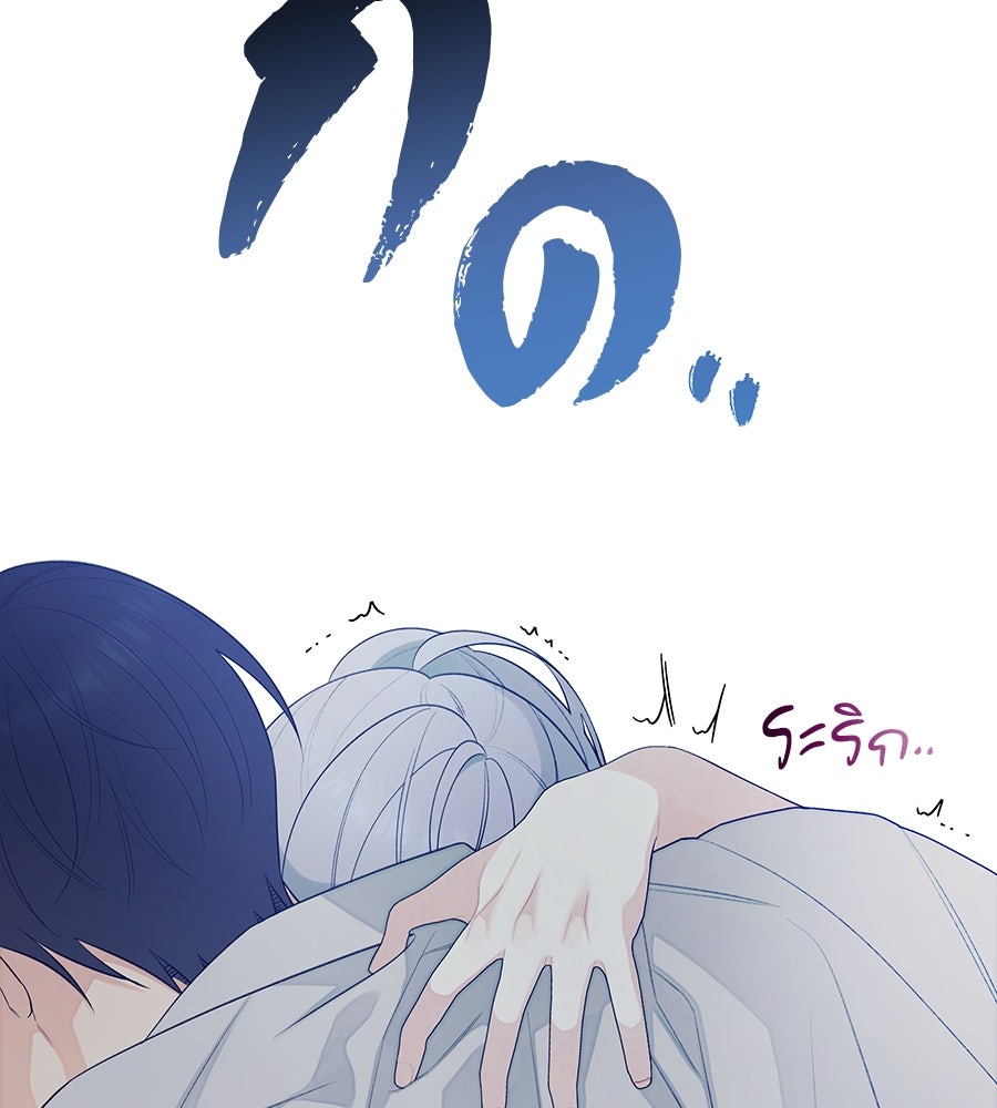 ไกลแค่ไหน ถึงใจเธอ? - หน้า 101