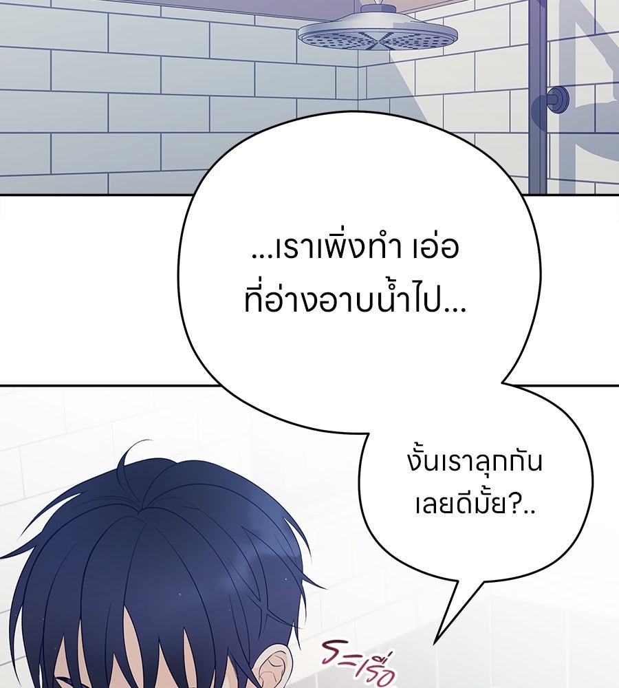 ไกลแค่ไหน ถึงใจเธอ? - หน้า 106