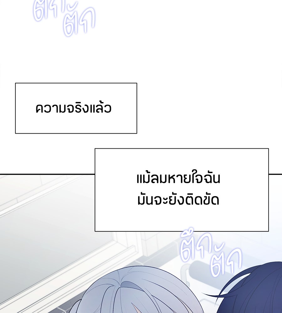 ไกลแค่ไหน ถึงใจเธอ? - หน้า 108