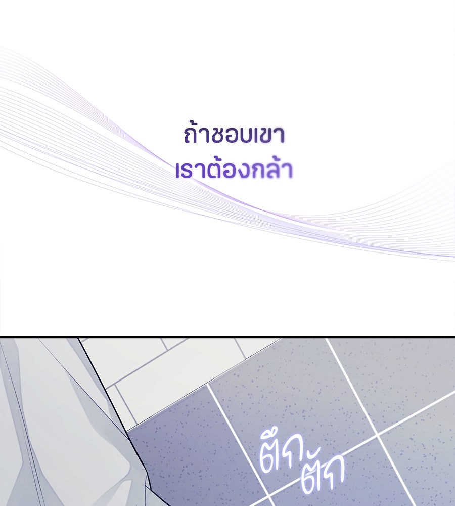 ไกลแค่ไหน ถึงใจเธอ? - หน้า 110