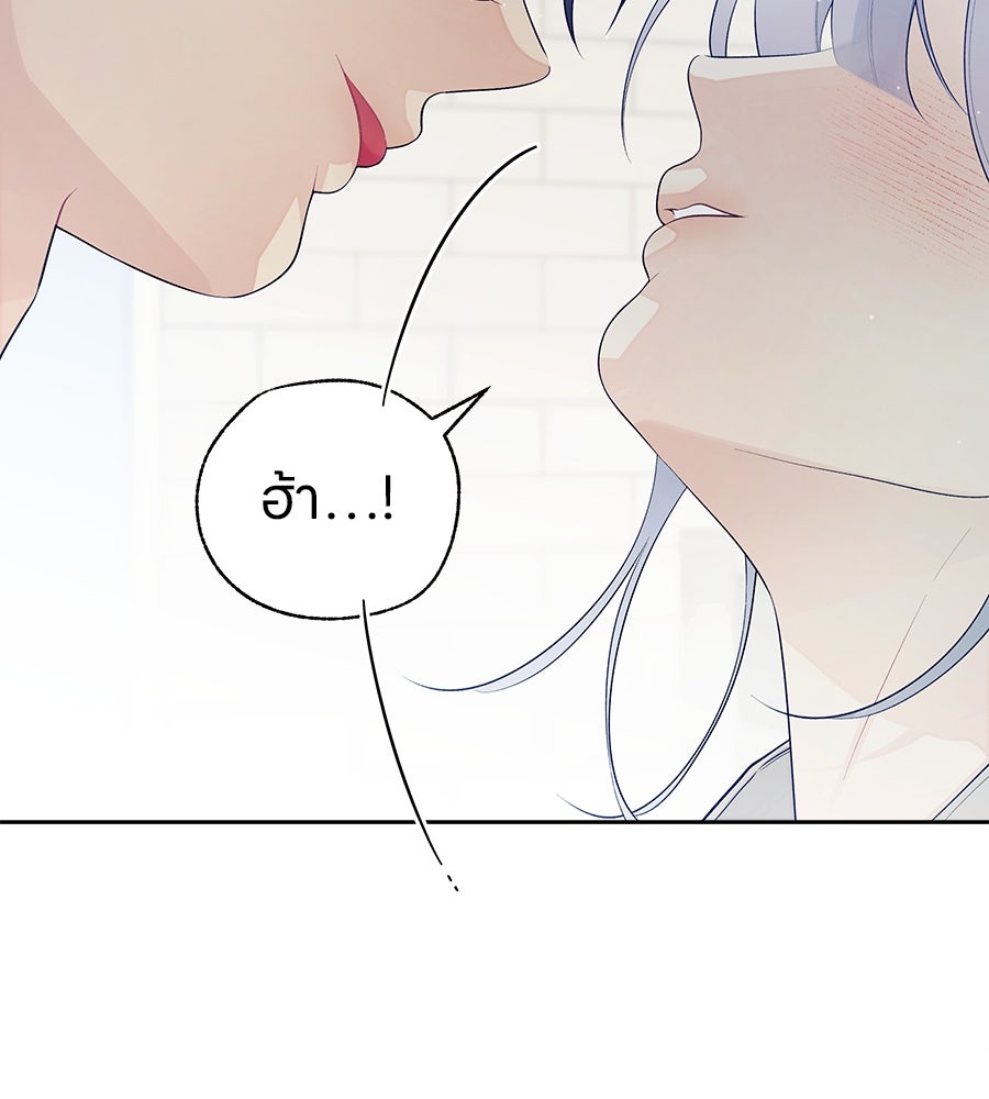 ไกลแค่ไหน ถึงใจเธอ? - หน้า 27
