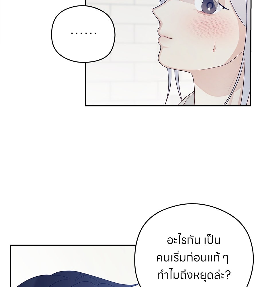 ไกลแค่ไหน ถึงใจเธอ? - หน้า 29