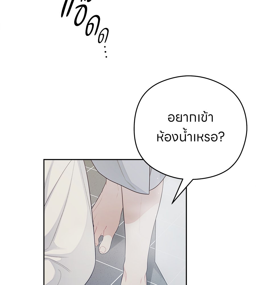 ไกลแค่ไหน ถึงใจเธอ? - หน้า 3