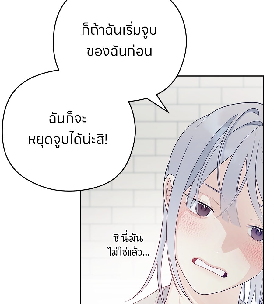 ไกลแค่ไหน ถึงใจเธอ? - หน้า 31