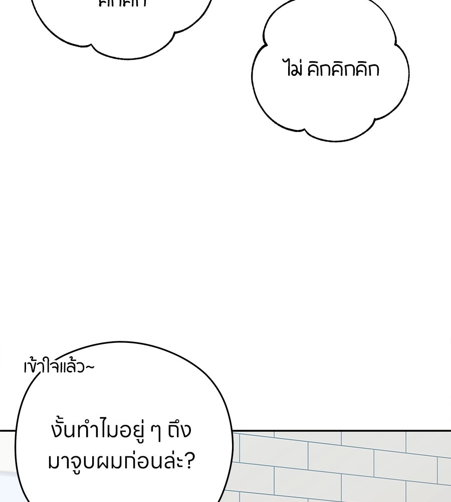 ไกลแค่ไหน ถึงใจเธอ? - หน้า 34