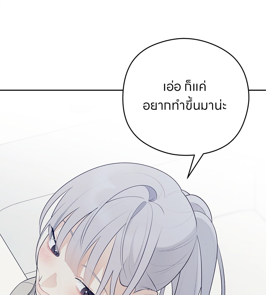 ไกลแค่ไหน ถึงใจเธอ? - หน้า 36
