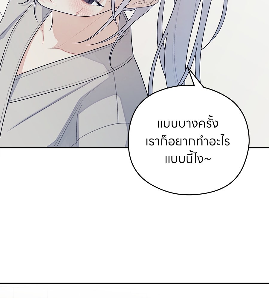ไกลแค่ไหน ถึงใจเธอ? - หน้า 37