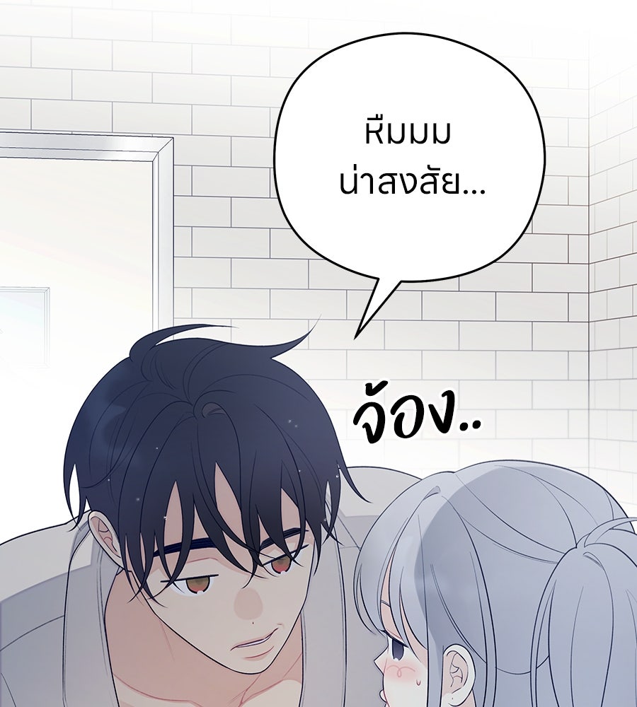 ไกลแค่ไหน ถึงใจเธอ? - หน้า 38