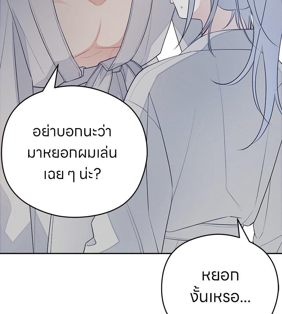 ไกลแค่ไหน ถึงใจเธอ? - หน้า 39