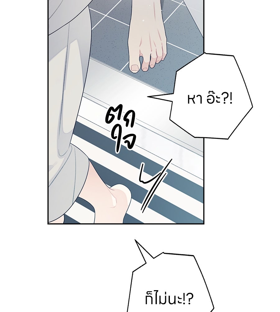 ไกลแค่ไหน ถึงใจเธอ? - หน้า 4