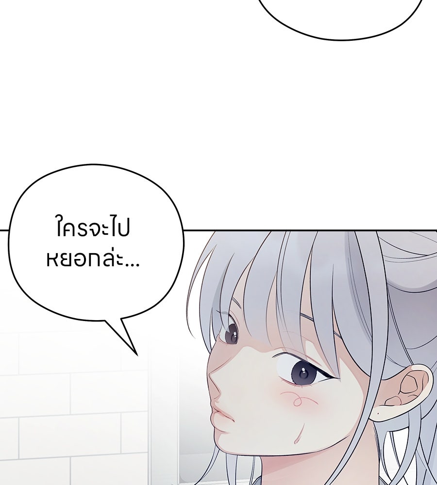 ไกลแค่ไหน ถึงใจเธอ? - หน้า 40