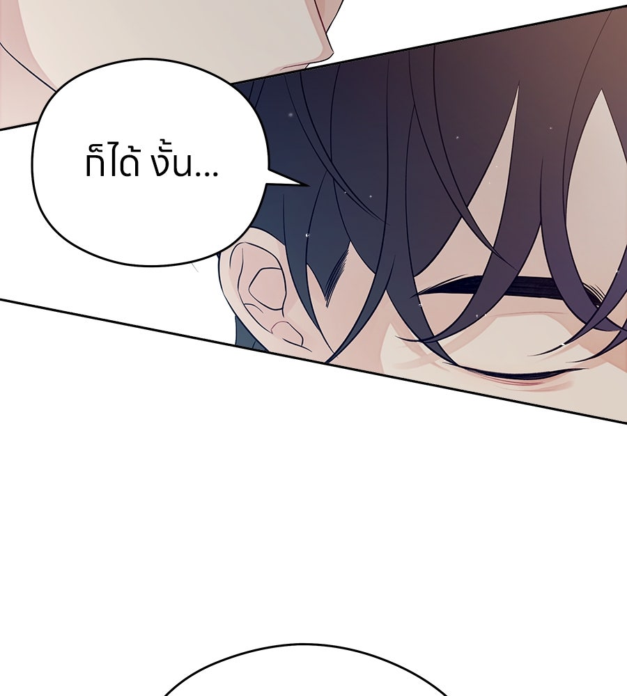 ไกลแค่ไหน ถึงใจเธอ? - หน้า 42