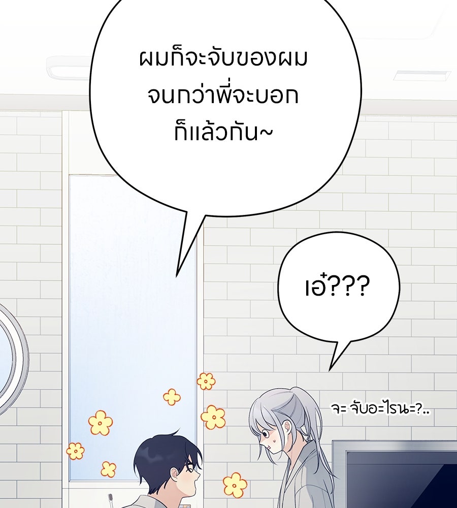 ไกลแค่ไหน ถึงใจเธอ? - หน้า 43