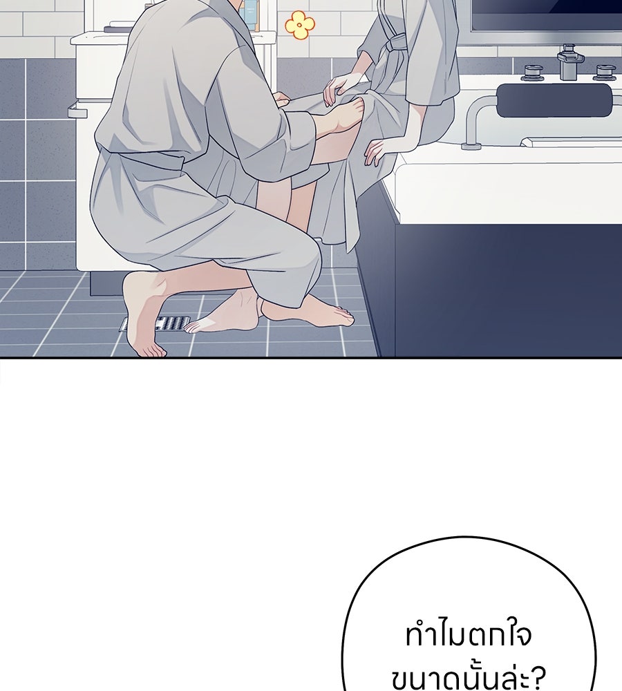 ไกลแค่ไหน ถึงใจเธอ? - หน้า 44