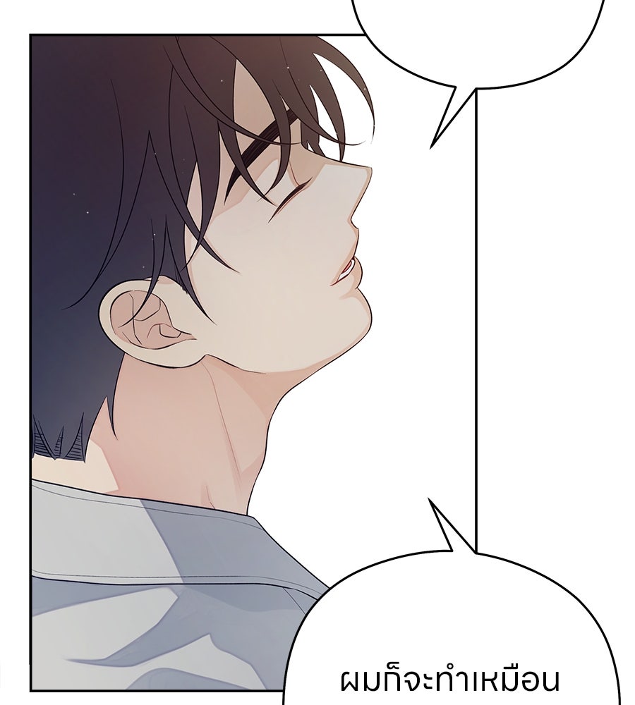ไกลแค่ไหน ถึงใจเธอ? - หน้า 45