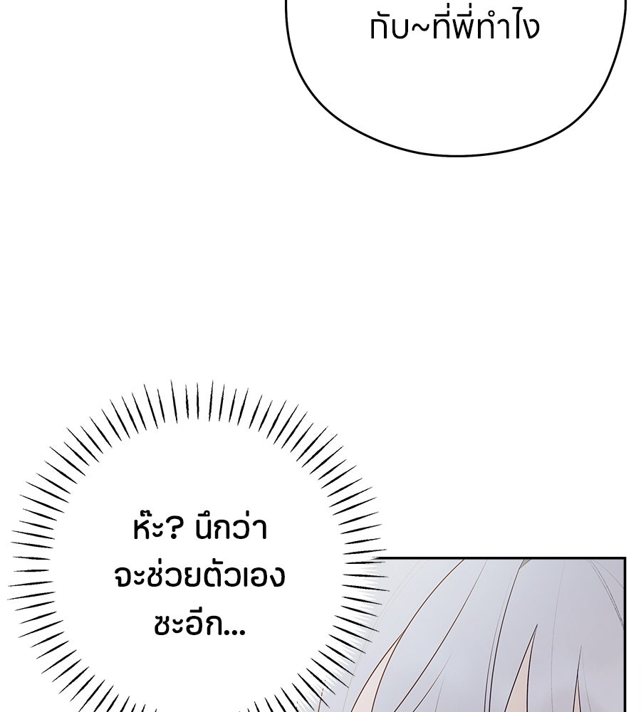 ไกลแค่ไหน ถึงใจเธอ? - หน้า 46