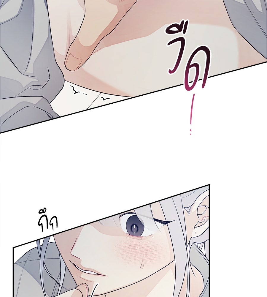 ไกลแค่ไหน ถึงใจเธอ? - หน้า 48