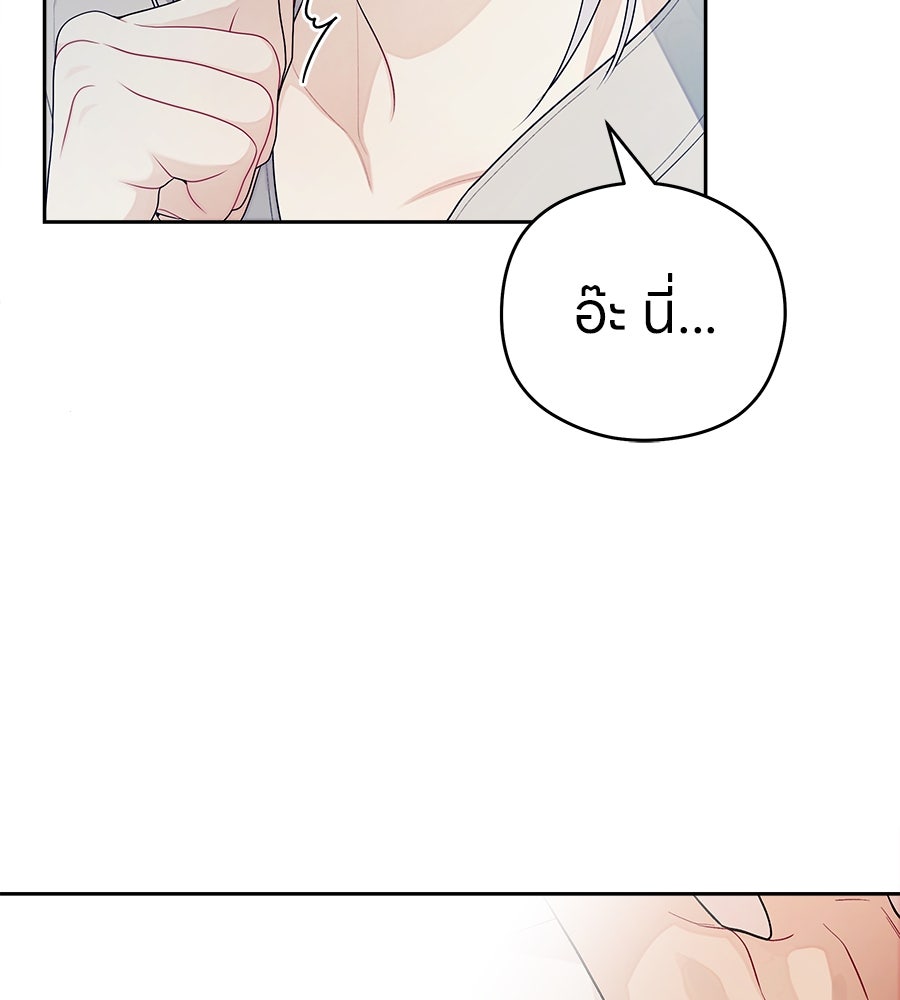 ไกลแค่ไหน ถึงใจเธอ? - หน้า 49