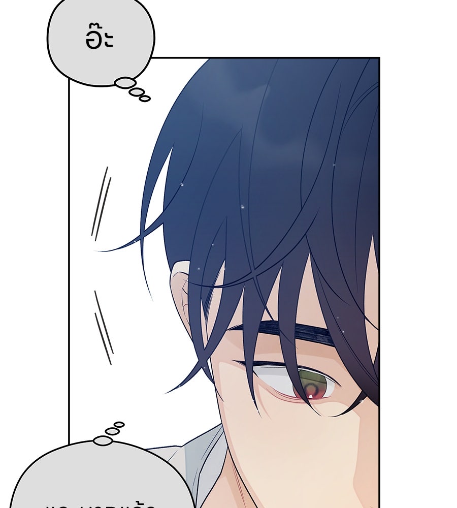 ไกลแค่ไหน ถึงใจเธอ? - หน้า 51