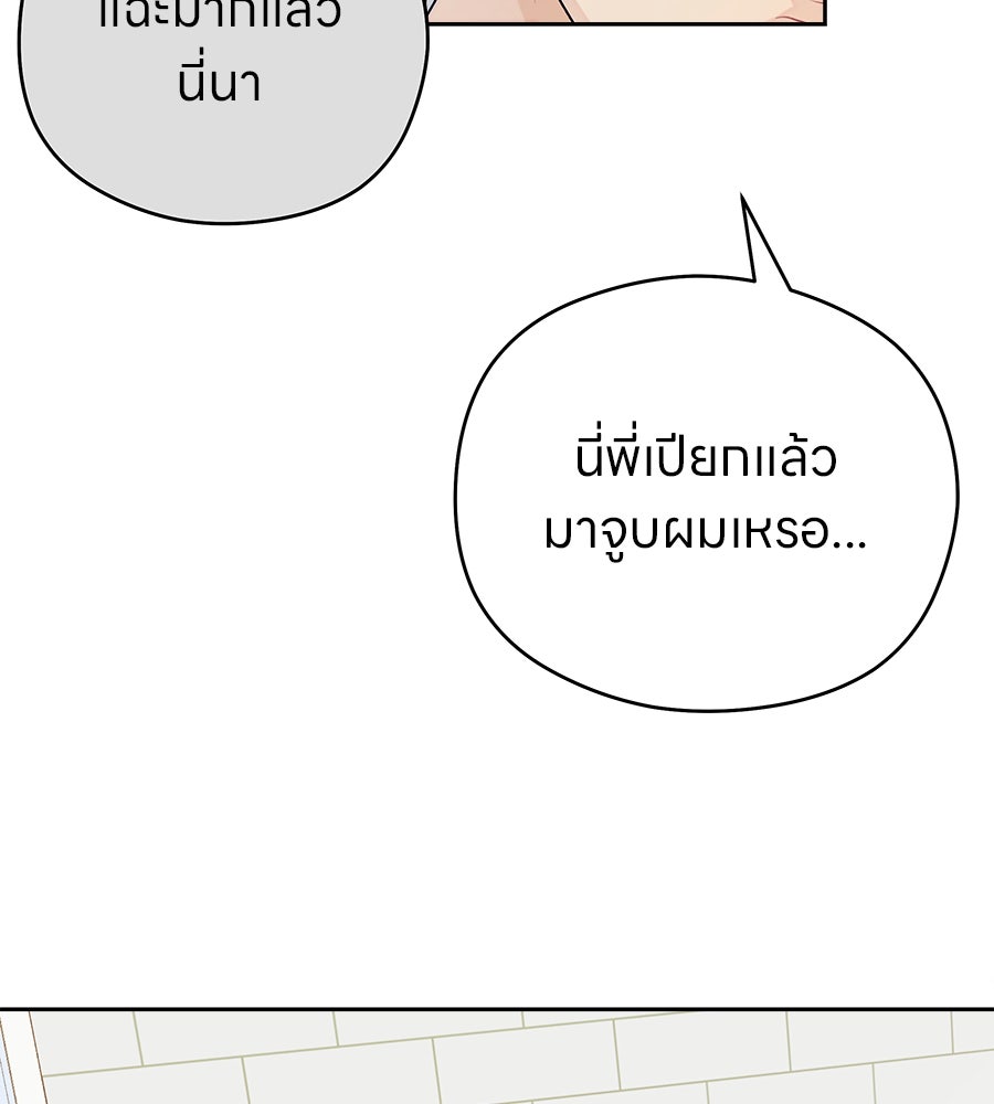 ไกลแค่ไหน ถึงใจเธอ? - หน้า 52
