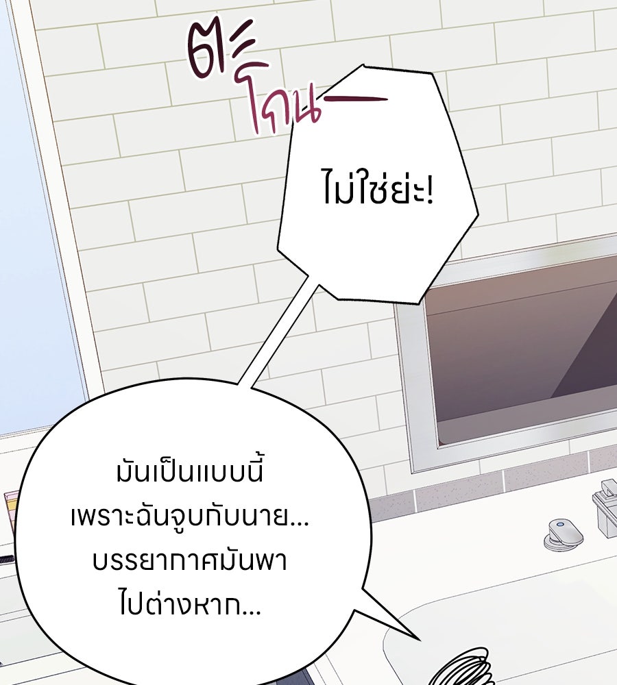 ไกลแค่ไหน ถึงใจเธอ? - หน้า 53