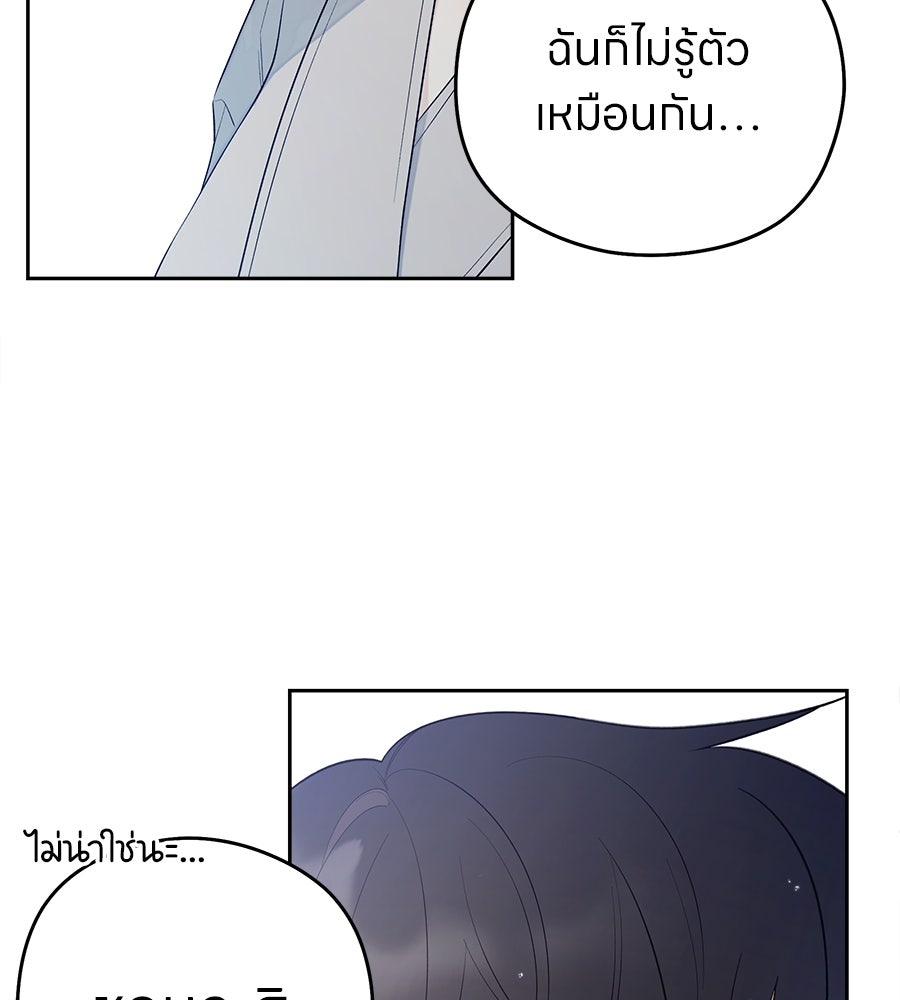 ไกลแค่ไหน ถึงใจเธอ? - หน้า 56