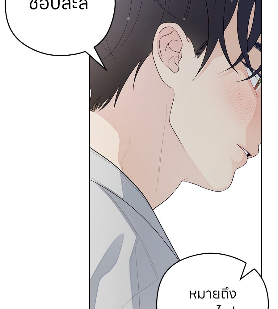 ไกลแค่ไหน ถึงใจเธอ? - หน้า 57