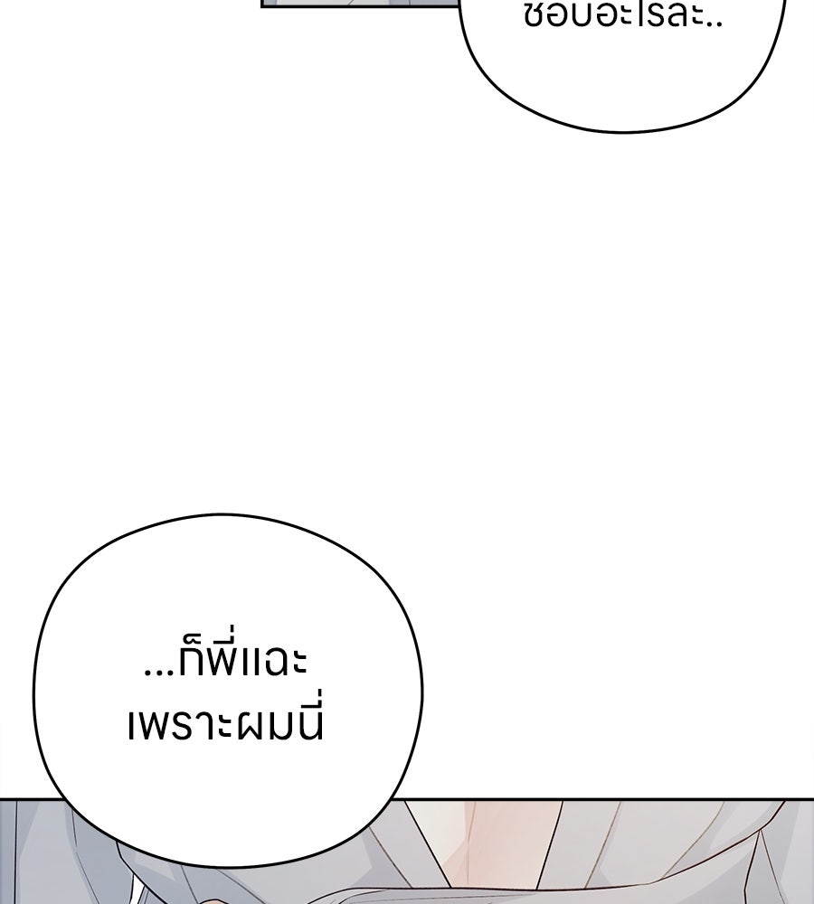 ไกลแค่ไหน ถึงใจเธอ? - หน้า 58