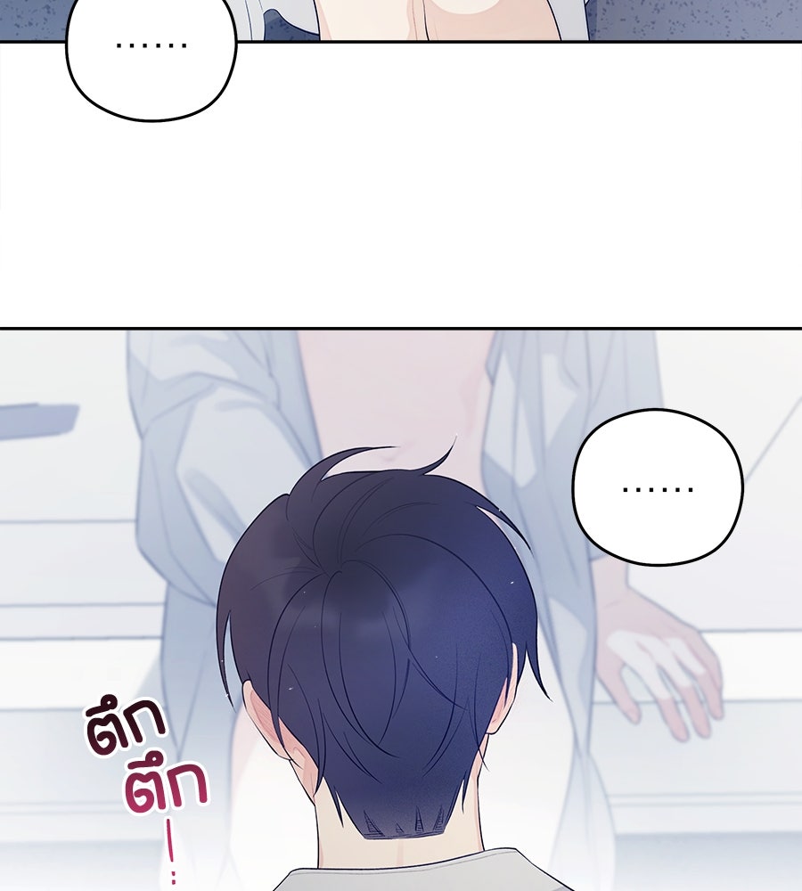 ไกลแค่ไหน ถึงใจเธอ? - หน้า 62