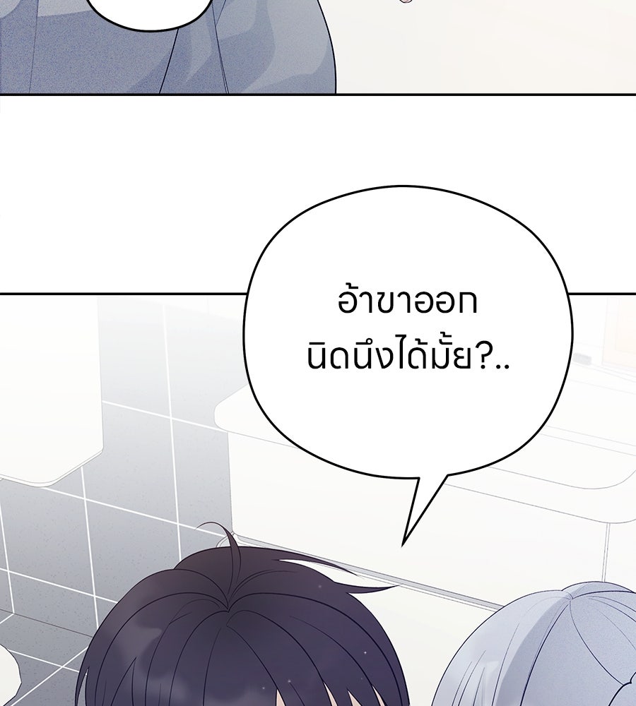 ไกลแค่ไหน ถึงใจเธอ? - หน้า 64