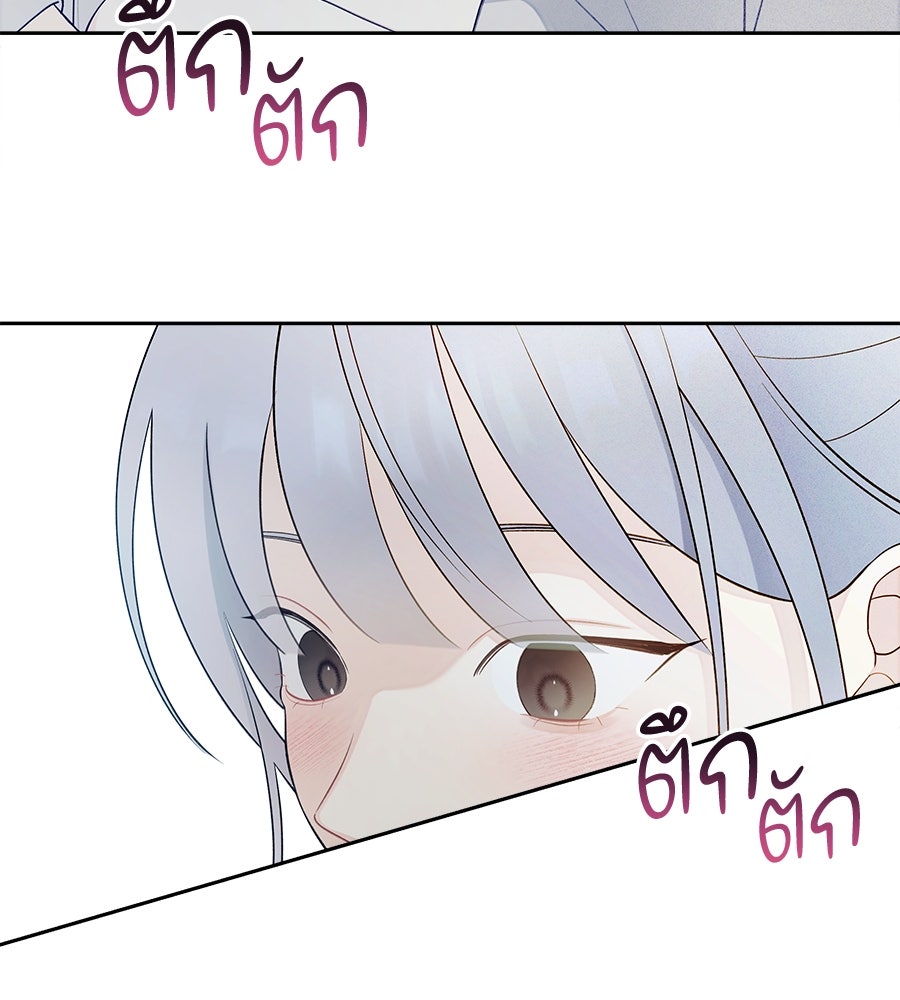 ไกลแค่ไหน ถึงใจเธอ? - หน้า 66