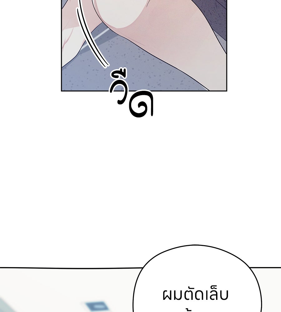ไกลแค่ไหน ถึงใจเธอ? - หน้า 68