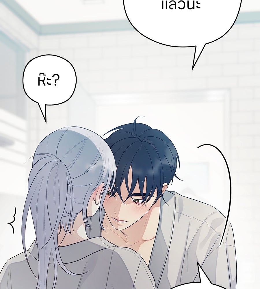 ไกลแค่ไหน ถึงใจเธอ? - หน้า 69