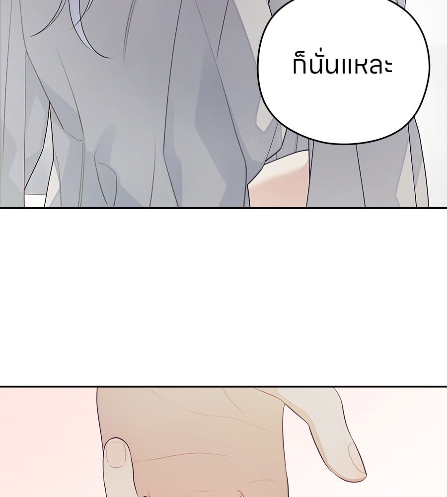 ไกลแค่ไหน ถึงใจเธอ? - หน้า 70