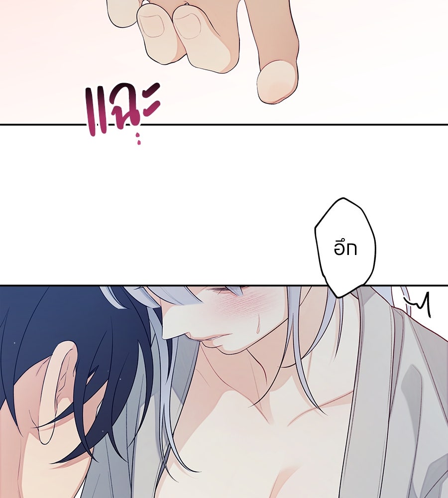 ไกลแค่ไหน ถึงใจเธอ? - หน้า 71