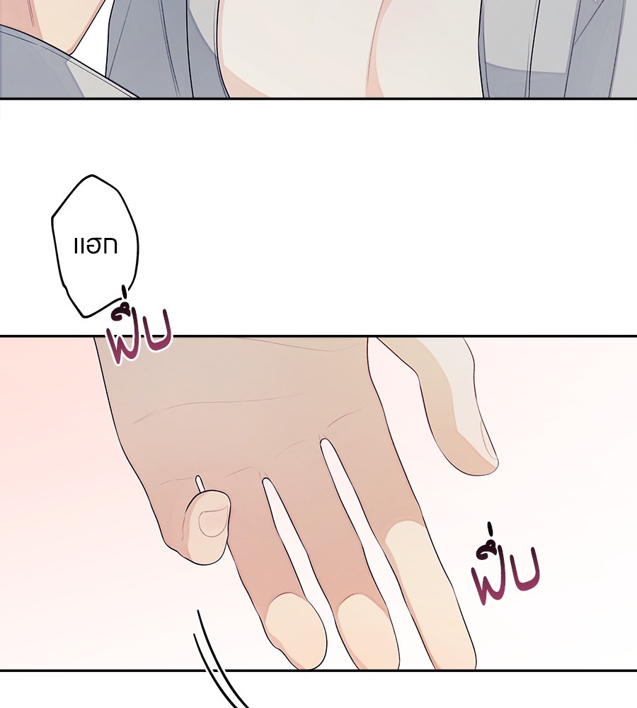 ไกลแค่ไหน ถึงใจเธอ? - หน้า 72