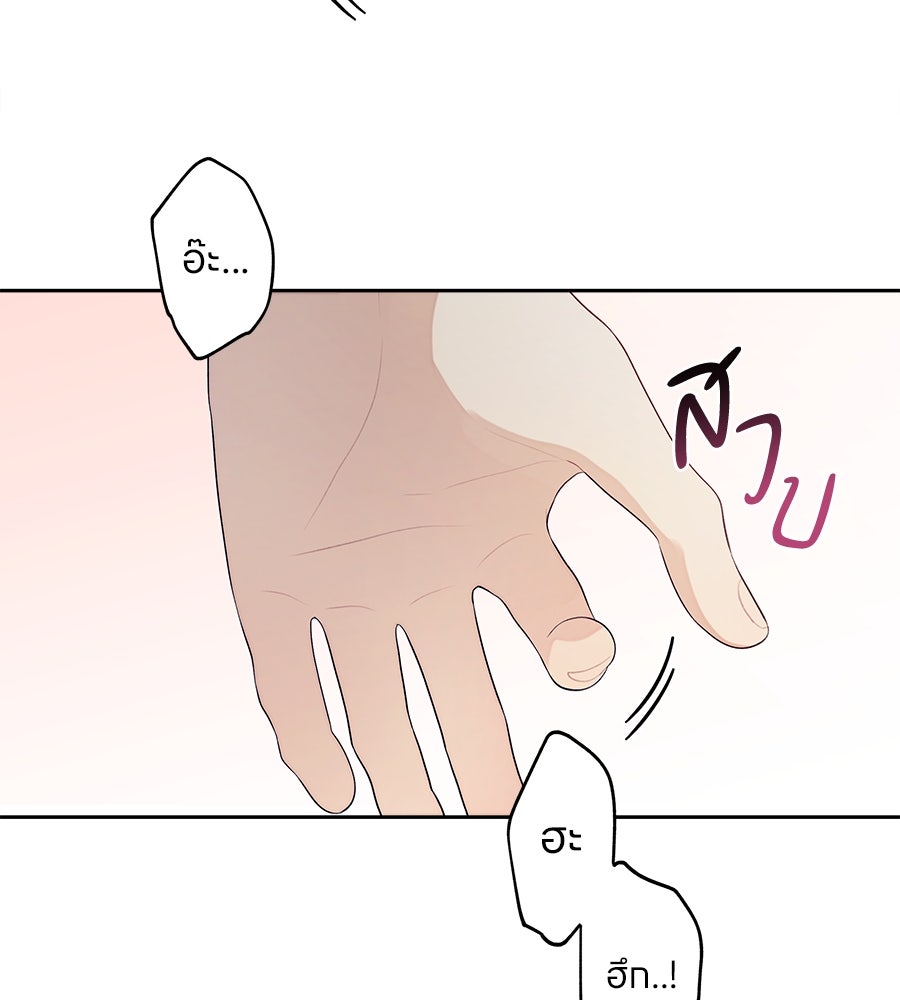 ไกลแค่ไหน ถึงใจเธอ? - หน้า 73