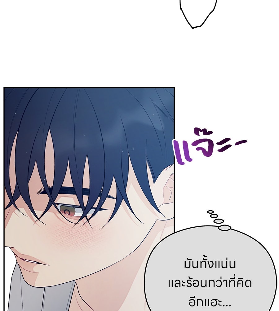 ไกลแค่ไหน ถึงใจเธอ? - หน้า 74