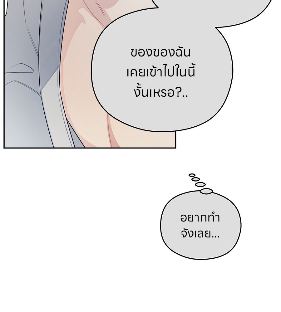 ไกลแค่ไหน ถึงใจเธอ? - หน้า 75