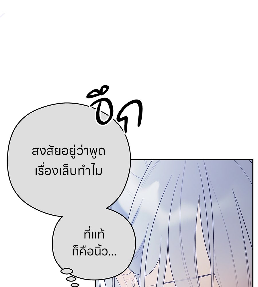 ไกลแค่ไหน ถึงใจเธอ? - หน้า 77