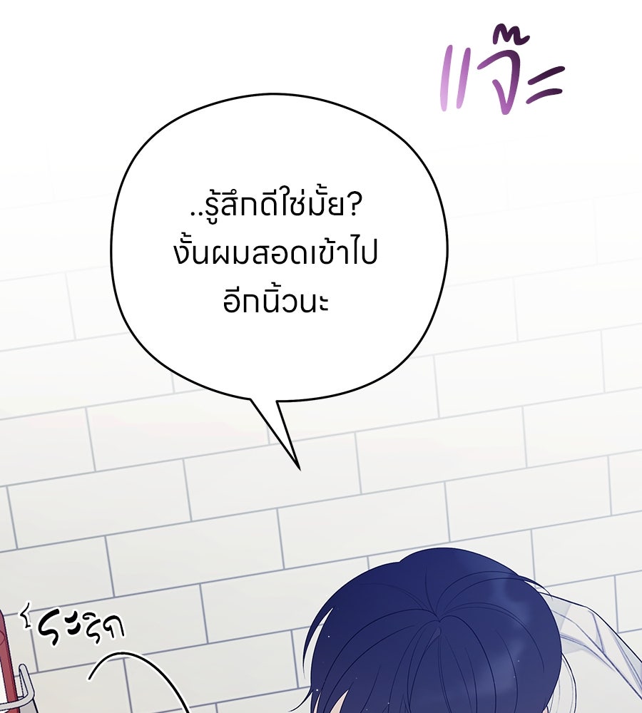 ไกลแค่ไหน ถึงใจเธอ? - หน้า 79